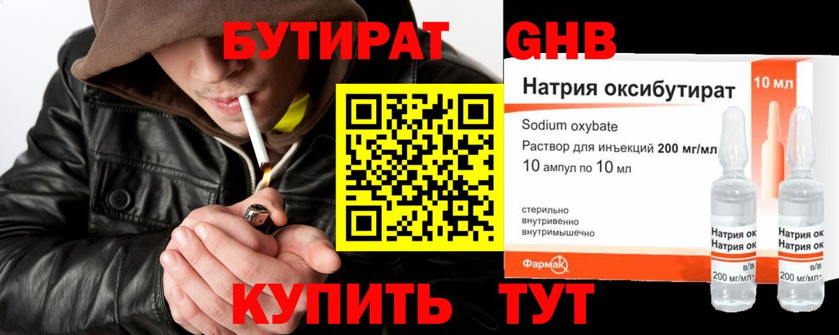 Бутират жидкий экстази  Вход с VPN  Бутират  Бузулук 