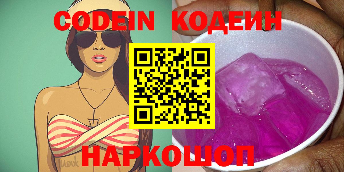 Бузулук  Codein Purple Drank  Вход с VPN  Кодеин Purple Drank 