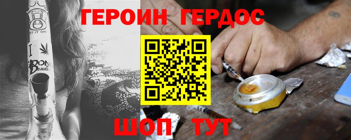 Героин Heroin Бузулук