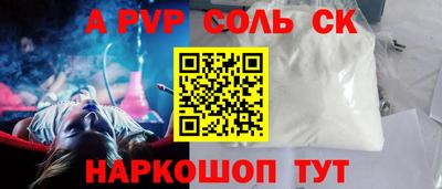 соль ск Апрелевка